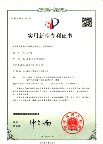 35KV連接件資質證書2019